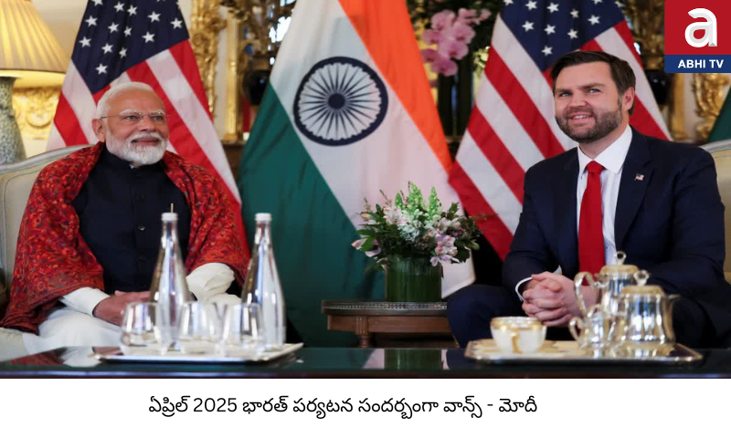 యూఎస్​-ఇండియా ట్రేడ్ డీల్​-జేడీ వాన్స్ ప్లాన్ ఏమిటి ?