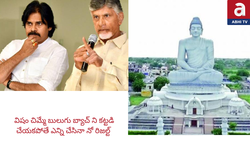 అమరావతి విష బీజాలు కట్టడి చేయకపోతే,