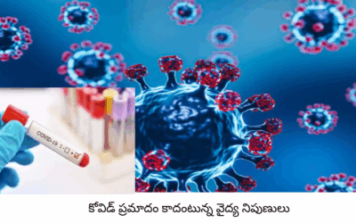 పాండమిక్  నుంచి ఎండమిక్ దశకు చేరిన కోవిడ్ 19
