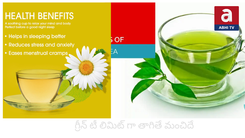 గ్రీన్ టీ .. బెనిఫిట్స్ తెలుసా ?