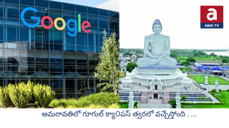 అమరావతిపై మురికి వ్యాఖ్యలతో… గూగుల్ ఏర్పాటు వార్త ప్రాధాన్యత లేకుండా చేయడమే వైసీపీ పన్నాగమా?