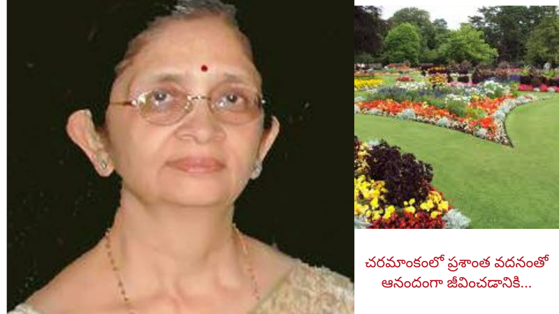 జీవిత చరమాంకంలో హాస్పటల్ ఎందుకు ?