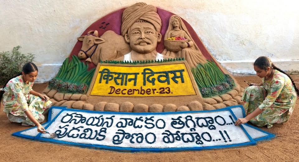 రైతు గోడు తెలుసు కదా . .. రైతు దినోత్సవం సైకత శిల్పం